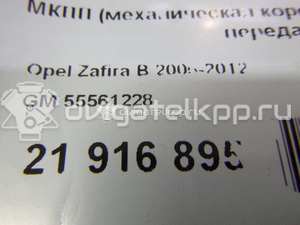 Фото Контрактная (б/у) МКПП для Opel Astra / Vectra / Zafira / Signum 120 л.с 8V 1.9 л Z 19 DT Дизельное топливо 55561228 {forloop.counter}}