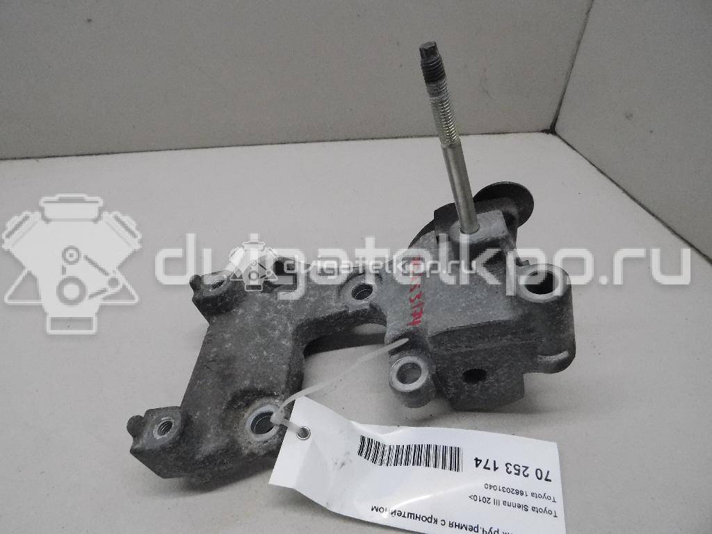 Фото Ролик руч.ремня с кронштейном для двигателя 2GR-FE для Toyota (Gac) Highlander Asu4 , Gsu4 273 л.с 24V 3.5 л бензин 1662031040 {forloop.counter}}