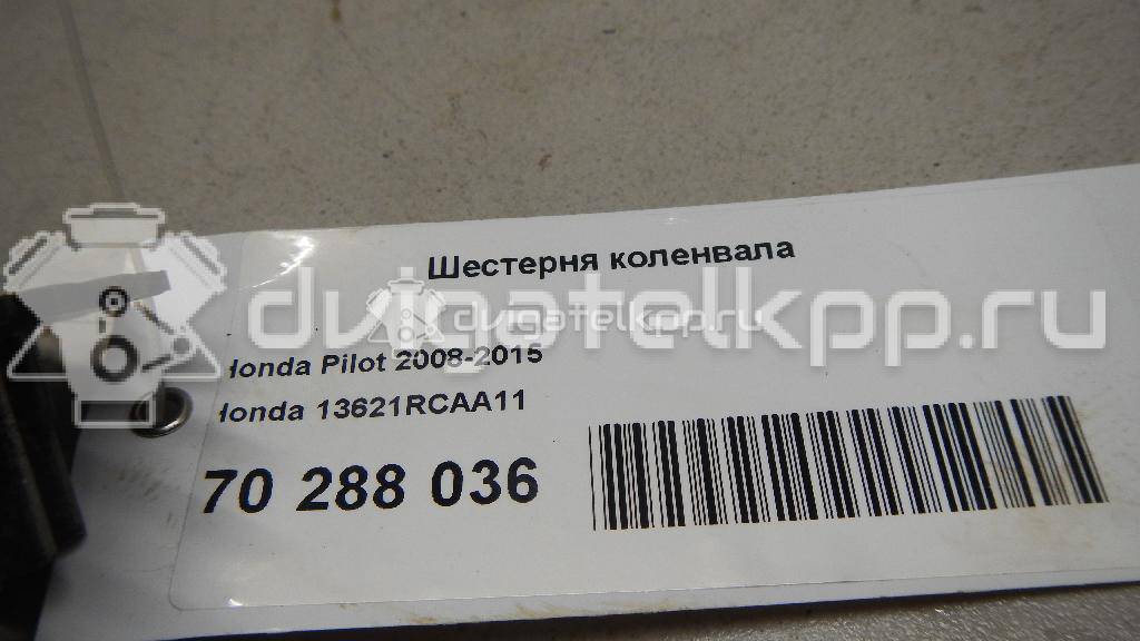 Фото Шестерня коленвала  13621rcaa11 для acura MDX {forloop.counter}}