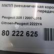 Фото Контрактная (б/у) МКПП для Citroen C4 120 л.с 16V 1.6 л 5FW (EP6) бензин 2222YA {forloop.counter}}