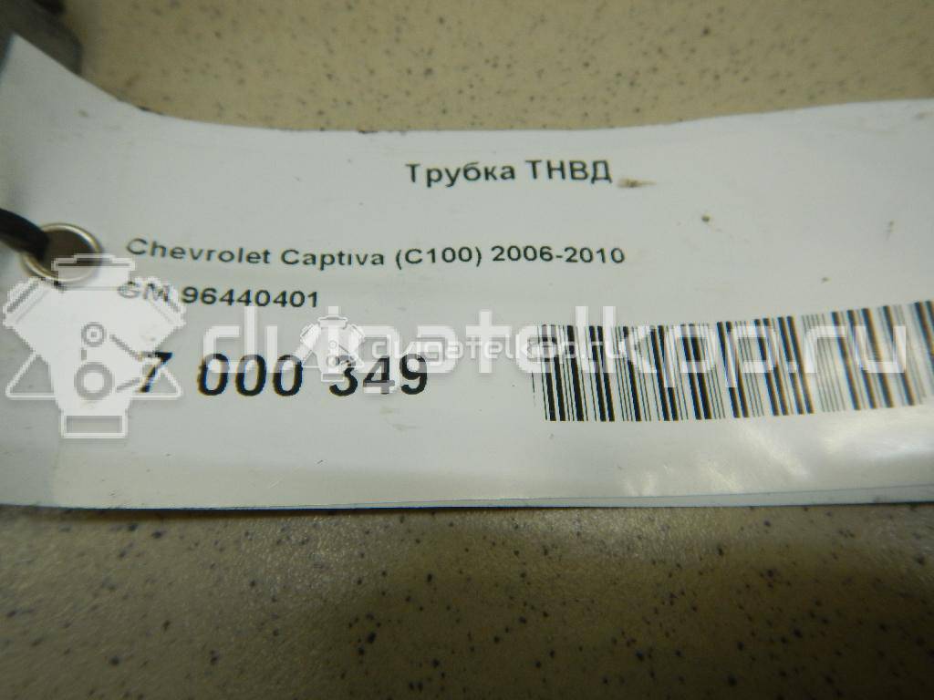 Фото Трубка ТНВД для двигателя Z 20 S для Chevrolet Epica Kl1 / Nubira / Captiva C100, C140 121-150 л.с 16V 2.0 л Дизельное топливо 96440401 {forloop.counter}}