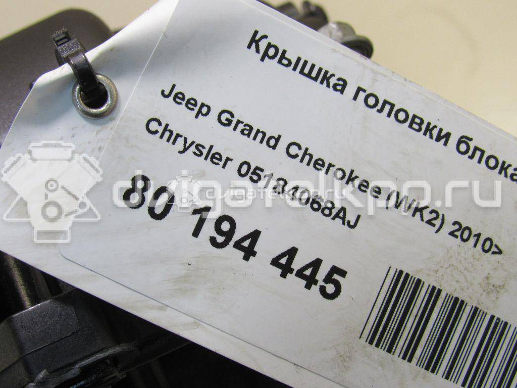 Фото Крышка головки блока (клапанная) для двигателя ERB для Chrysler / Jeep / Dodge / Ram 284-309 л.с 24V 3.6 л Бензин/спирт 05184068AJ {forloop.counter}}