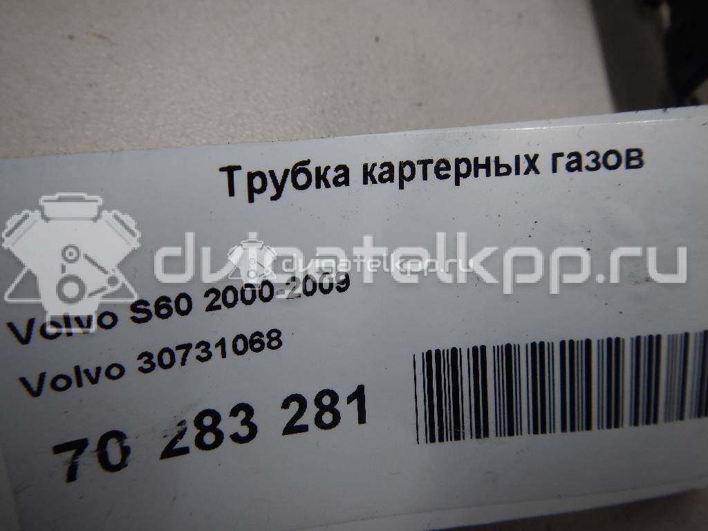 Фото Трубка картерных газов  30731068 для volvo S60 {forloop.counter}}