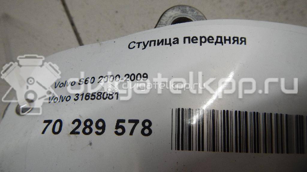 Фото Ступица передняя  31658081 для Volvo S80 / V70 / Xc70 / S60 {forloop.counter}}