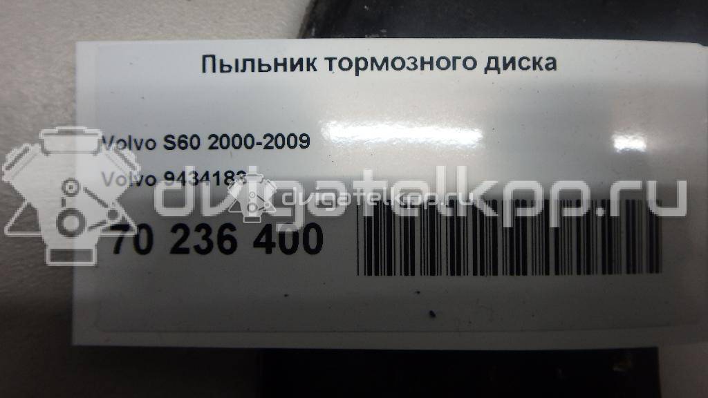 Фото Пыльник тормозного диска  9434183 для Volvo S80 / V70 / Xc70 / S60 {forloop.counter}}