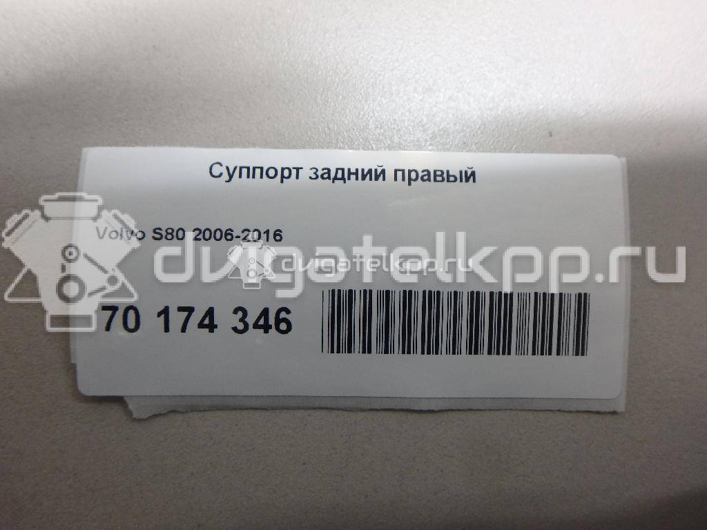 Фото Суппорт тормозной задний правый  8603723 для Volvo S80 / V70 / Xc70 {forloop.counter}}