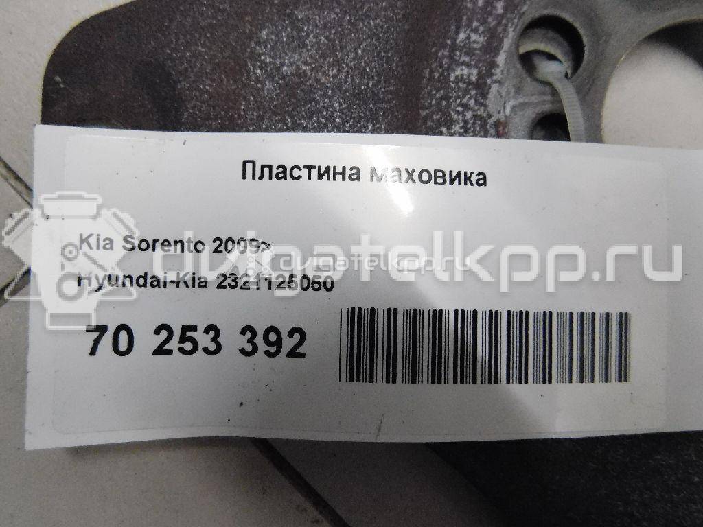 Фото Пластина маховика для двигателя G4KD для Hyundai (Beijing) / Hyundai / Kia 163-165 л.с 16V 2.0 л бензин 2321125050 {forloop.counter}}