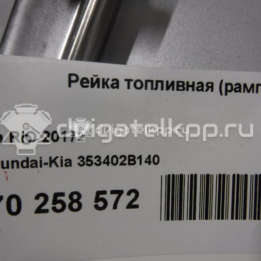 Фото Рейка топливная (рампа) для двигателя G4FG для Hyundai (Beijing) / Hyundai / Kia 123-128 л.с 16V 1.6 л бензин 353402B140