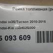 Фото Рейка топливная (рампа) для двигателя G4KE для Hyundai (Beijing) / Hyundai / Kia 170-180 л.с 16V 2.4 л бензин 353402G300 {forloop.counter}}