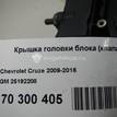 Фото Крышка головки блока (клапанная)  25192208 для chevrolet Aveo (T200) {forloop.counter}}