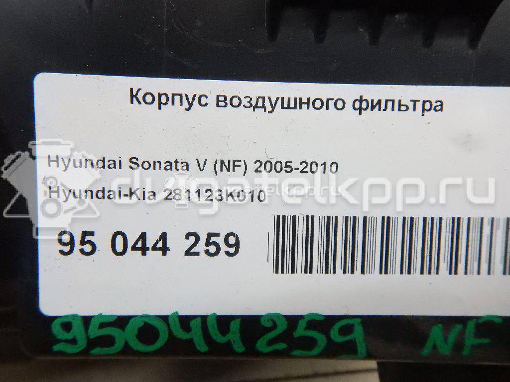 Фото Корпус воздушного фильтра для двигателя G4KE для Kia (Dyk) / Hyundai / Kia 174-180 л.с 16V 2.4 л бензин 281123K010 {forloop.counter}}