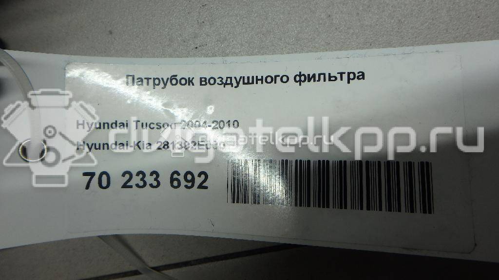 Фото Патрубок воздушного фильтра для двигателя G4GC для Hyundai (Beijing) / Hyundai / Kia 137-141 л.с 16V 2.0 л бензин 281392E000 {forloop.counter}}