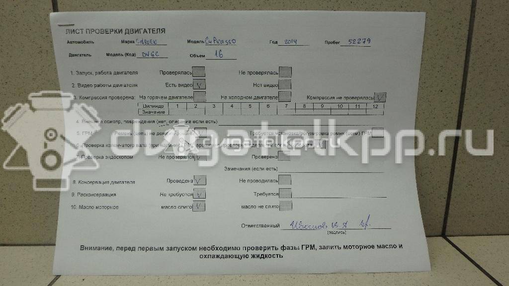 Фото Контрактный (б/у) двигатель 9HL (DV6C) для Citroen Berlingo / C4 / C5 112-114 л.с 8V 1.6 л Дизельное топливо 0135TQ {forloop.counter}}