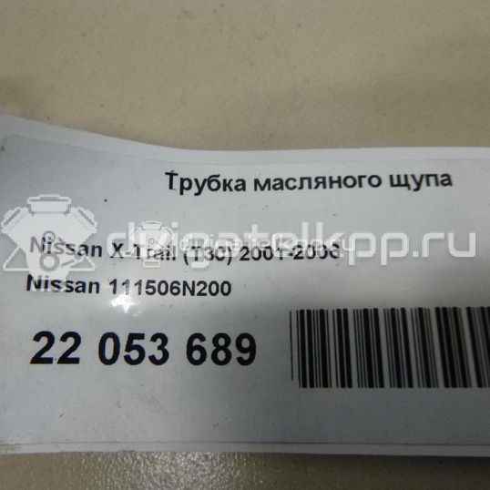 Фото Трубка масляного щупа для двигателя QR25DE для Nissan (Dongfeng) / Suzuki / Mitsuoka / Nissan 167 л.с 16V 2.5 л Бензин/газ 111506N200