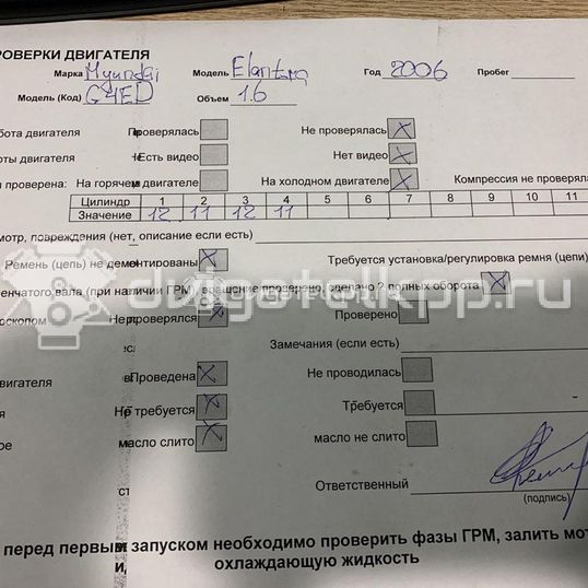 Фото Контрактный (б/у) двигатель G4ED для Hyundai / Kia 104-114 л.с 16V 1.6 л бензин 2110126C00