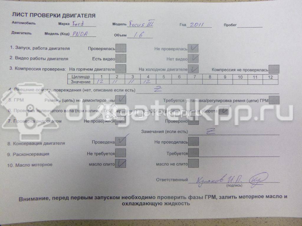 Фото Контрактный (б/у) двигатель PNDA для Ford Focus / C-Max / Grand 125 л.с 16V 1.6 л бензин 1752082 {forloop.counter}}