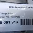 Фото Диск тормозной задний  584111p300 для Hyundai Ix20 Jc {forloop.counter}}