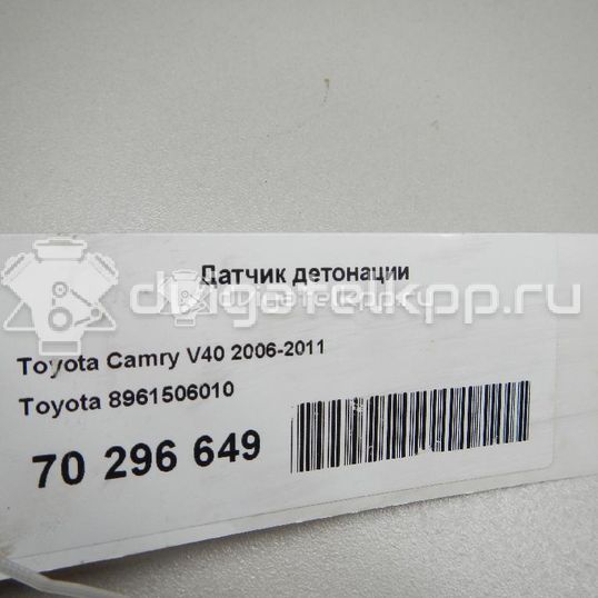 Фото Датчик детонации  8961506010 для Lexus Ls / Rx / Ct Zwa10 / Lc Z10 / Lfa Lfa10