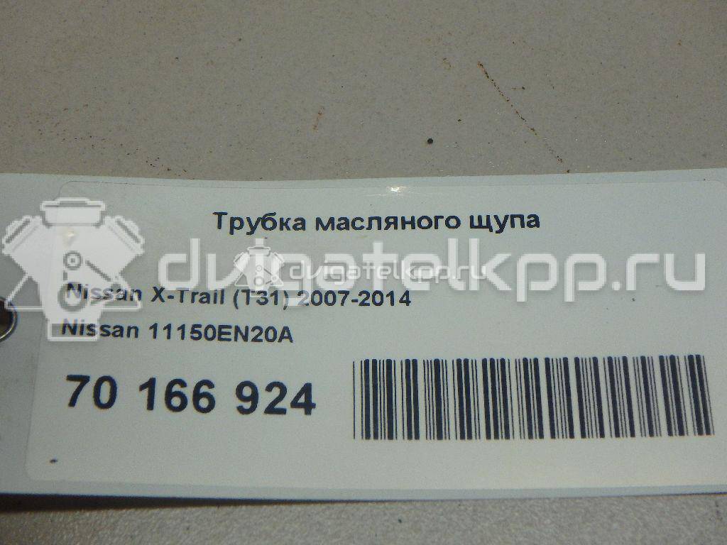 Фото Трубка масляного щупа для двигателя MR20DE для Samsung / Suzuki / Nissan / Nissan (Dongfeng) 131-147 л.с 16V 2.0 л бензин 11150EN20A {forloop.counter}}