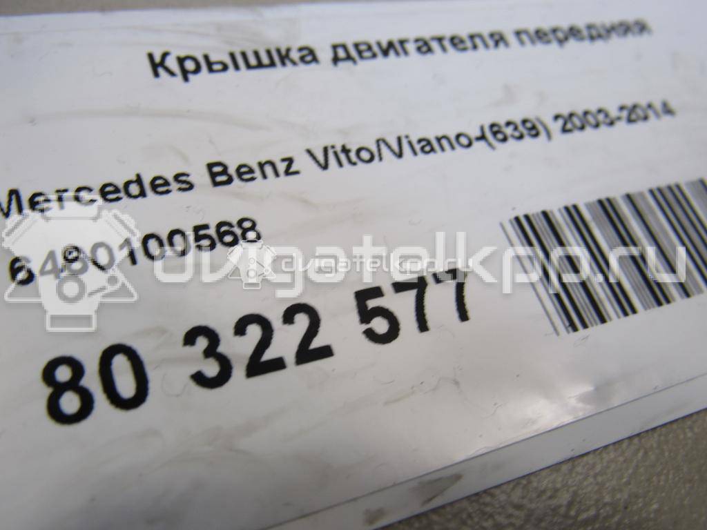 Фото Крышка двигателя передняя  6460100568 для Mercedes-Benz Sprinter {forloop.counter}}