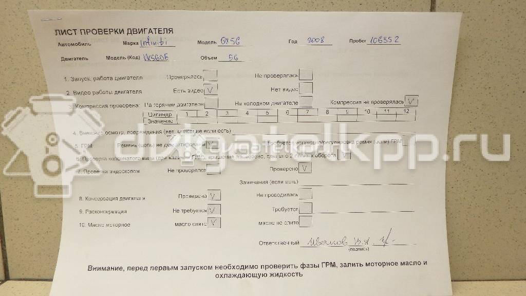 Фото Контрактный (б/у) двигатель VK56DE для Infiniti / Nissan 305-322 л.с 32V 5.6 л Бензин/спирт 101027S0A0 {forloop.counter}}