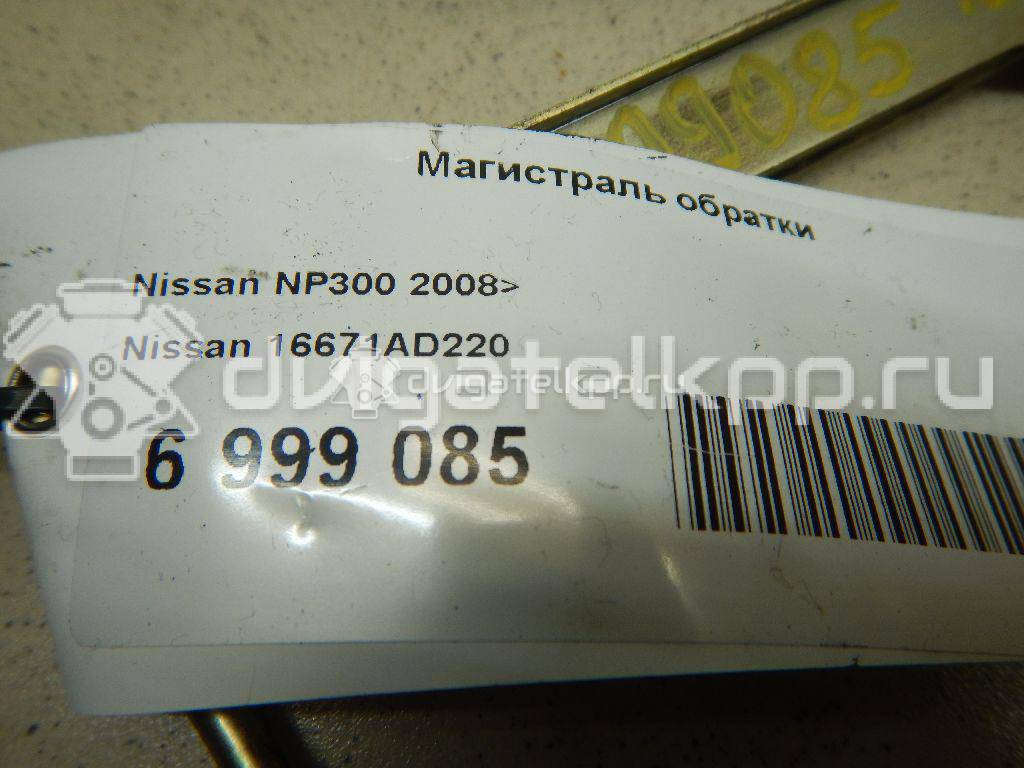 Фото Магистраль обратки для двигателя YD25DDTi для Nissan Bassara / Nv350 E26 / Serena / Sani / Presage 100-190 л.с 16V 2.5 л Дизельное топливо 16671AD220 {forloop.counter}}