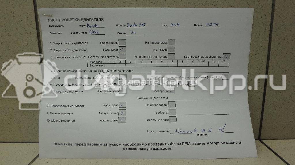 Фото Контрактный (б/у) двигатель G4KE для Hyundai / Kia 173-180 л.с 16V 2.4 л бензин {forloop.counter}}