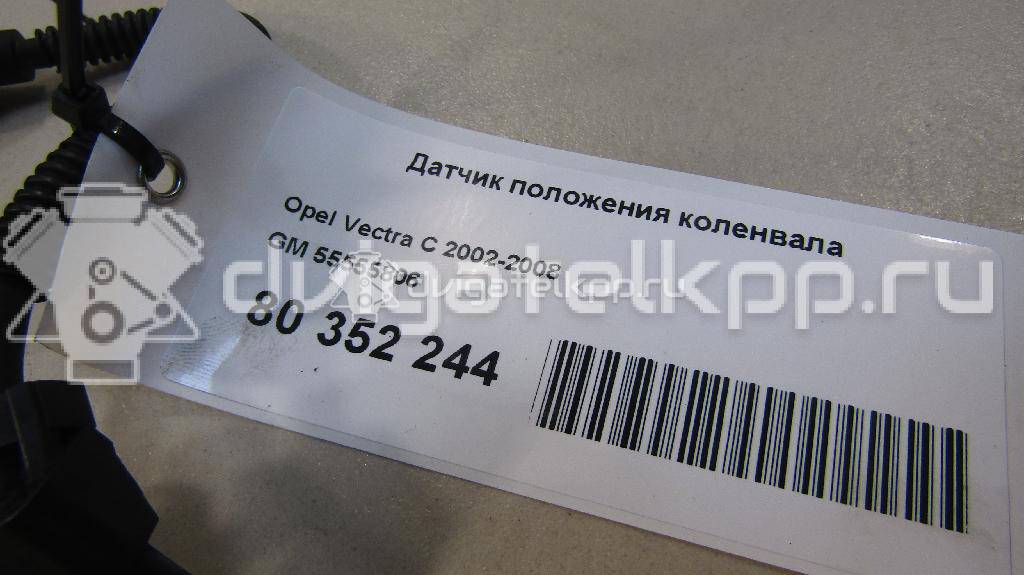 Фото Датчик положения коленвала  55555806 для Opel Astra / Mokka X / Corsa / Vectra / Signum {forloop.counter}}