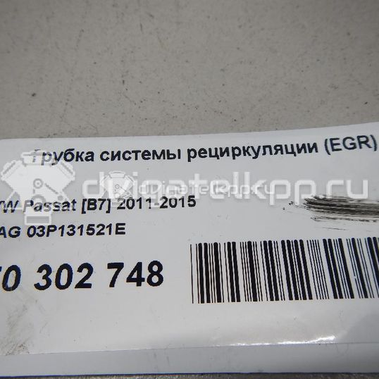 Фото Трубка системы рециркуляции (EGR)  03P131521E для Volkswagen / Seat