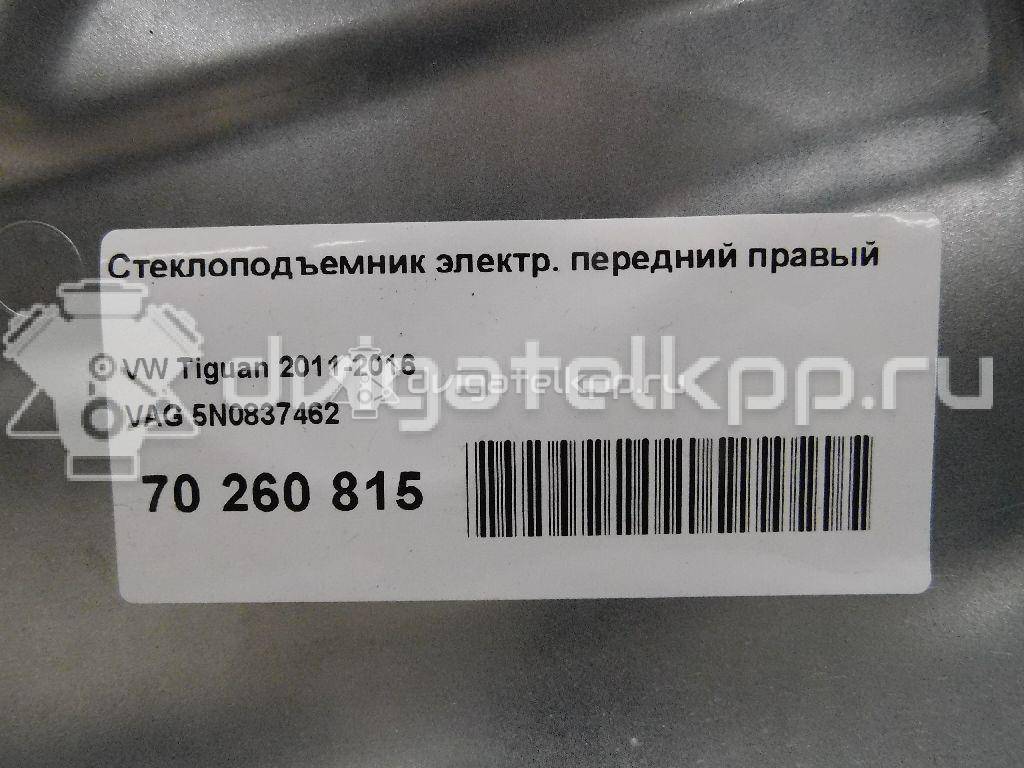 Фото Стеклоподъемник электр. передний правый  5N0837462 для Volkswagen Tiguan {forloop.counter}}