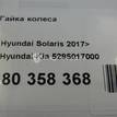 Фото Гайка колеса  5295017000 для Hyundai I10 / Ix35 Lm, El, Elh / Getz Tb / Ix20 Jc / Accent {forloop.counter}}