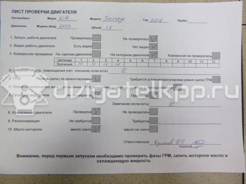 Фото Контрактный (б/у) двигатель G4FD для Hyundai (Beijing) / Hyundai / Kia 130 л.с 16V 1.6 л бензин Z90512BZ00 {forloop.counter}}