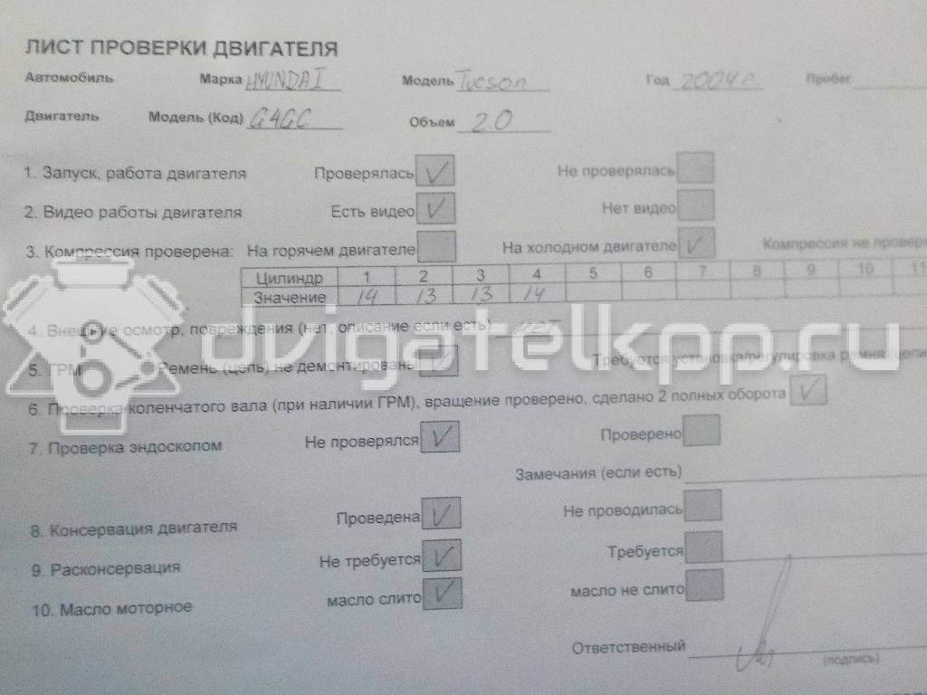 Фото Контрактный (б/у) двигатель G4GC для Kia (Dyk) / Hyundai / Kia 137-143 л.с 16V 2.0 л бензин 2110123S00 {forloop.counter}}