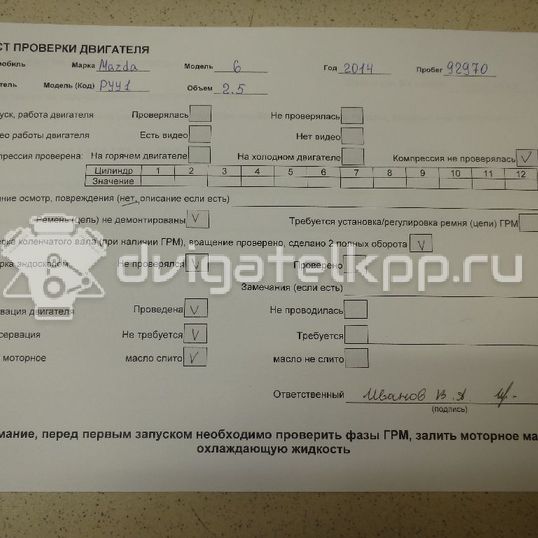 Фото Контрактный (б/у) двигатель PYY1 для Mazda Cx-5 / 6 / 3 188-192 л.с 16V 2.5 л бензин PYY102300B