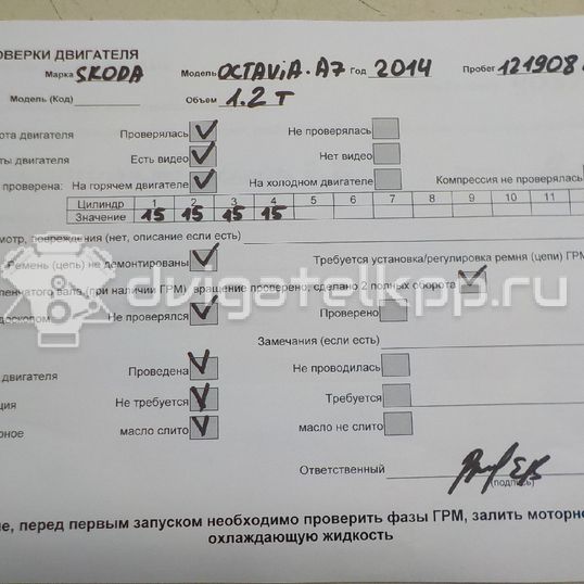 Фото Контрактный (б/у) двигатель CJZA для Skoda Octavia 105 л.с 16V 1.2 л бензин 04E100031C