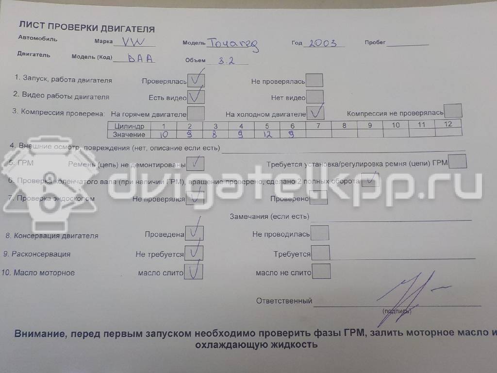 Фото Контрактный (б/у) двигатель BAA для Volkswagen / Ford 220 л.с 24V 3.2 л бензин 022100032MX {forloop.counter}}