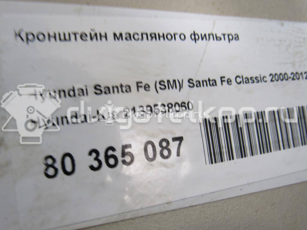 Фото Кронштейн масляного фильтра  2139538060 для hyundai Santa Fe (SM)/ Santa Fe Classic {forloop.counter}}