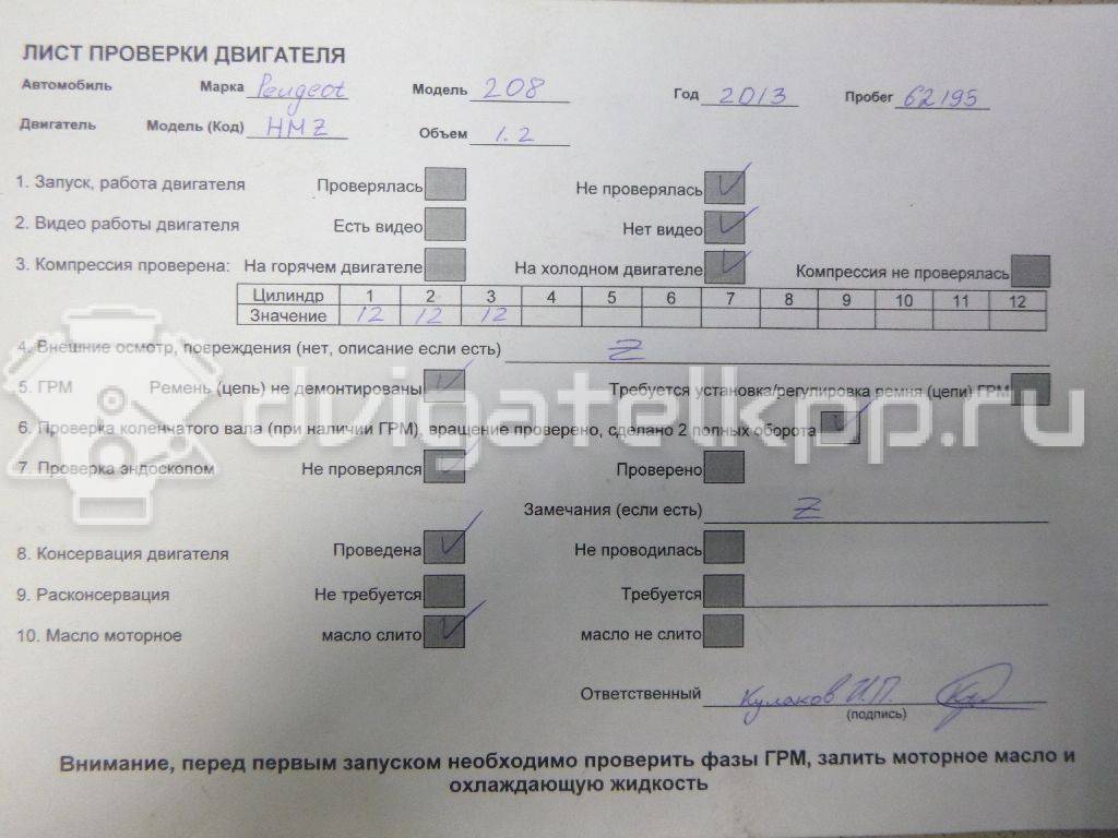 Фото Контрактный (б/у) двигатель HMZ (EB2F) для Peugeot / Citroen / Ds 82 л.с 12V 1.2 л бензин 1612486580 {forloop.counter}}