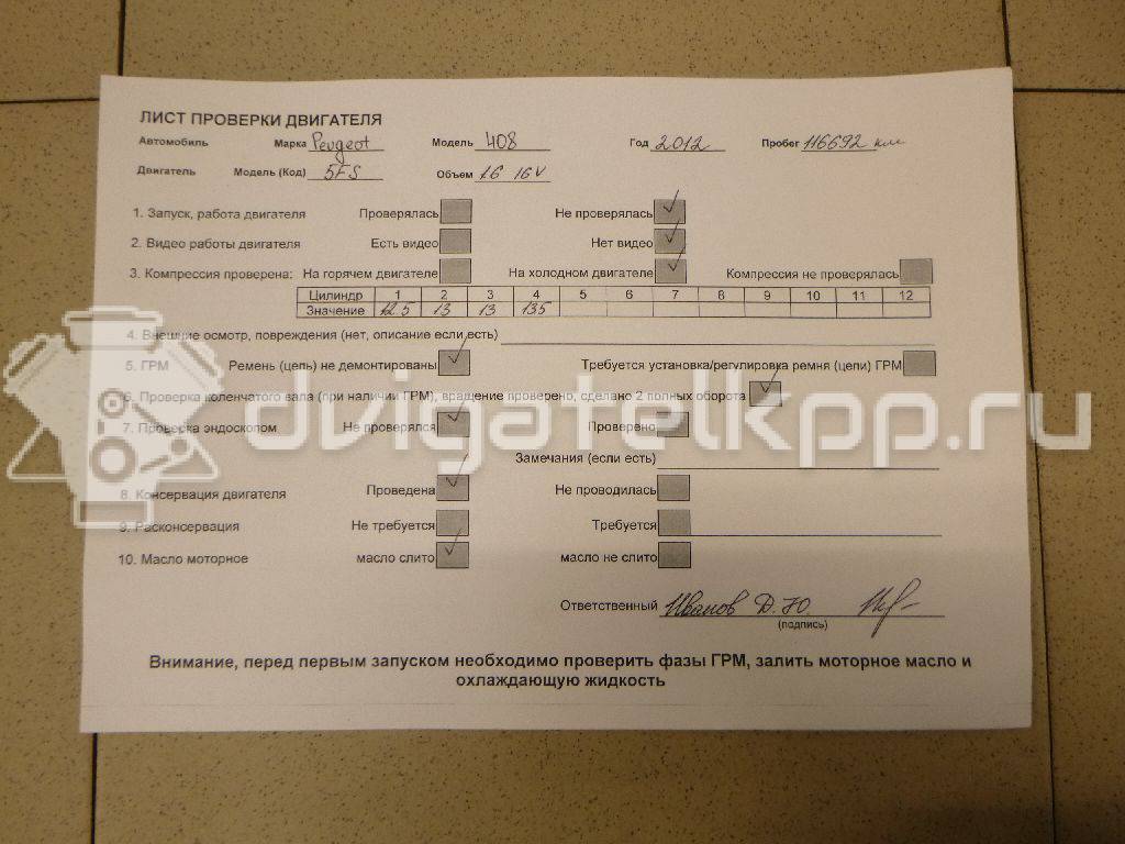 Фото Контрактный (б/у) двигатель BHZ (DV6FC) для Citroen C4 / Ds4 / Berlingo / Ds5 / Ds3 120 л.с 8V 1.6 л Дизельное топливо 0135QT {forloop.counter}}