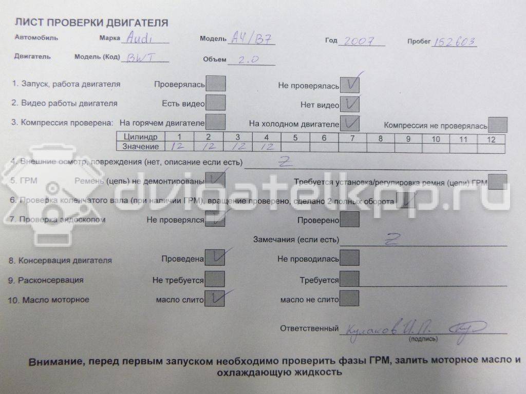 Фото Контрактный (б/у) двигатель BWT для Audi A4 200-203 л.с 16V 2.0 л бензин 06D100032L {forloop.counter}}