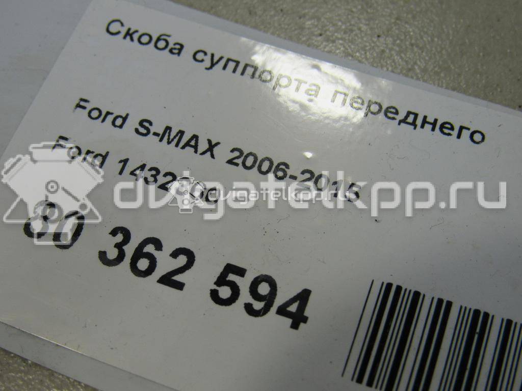 Фото Скоба суппорта переднего  1432360 для land rover Freelander 2 {forloop.counter}}