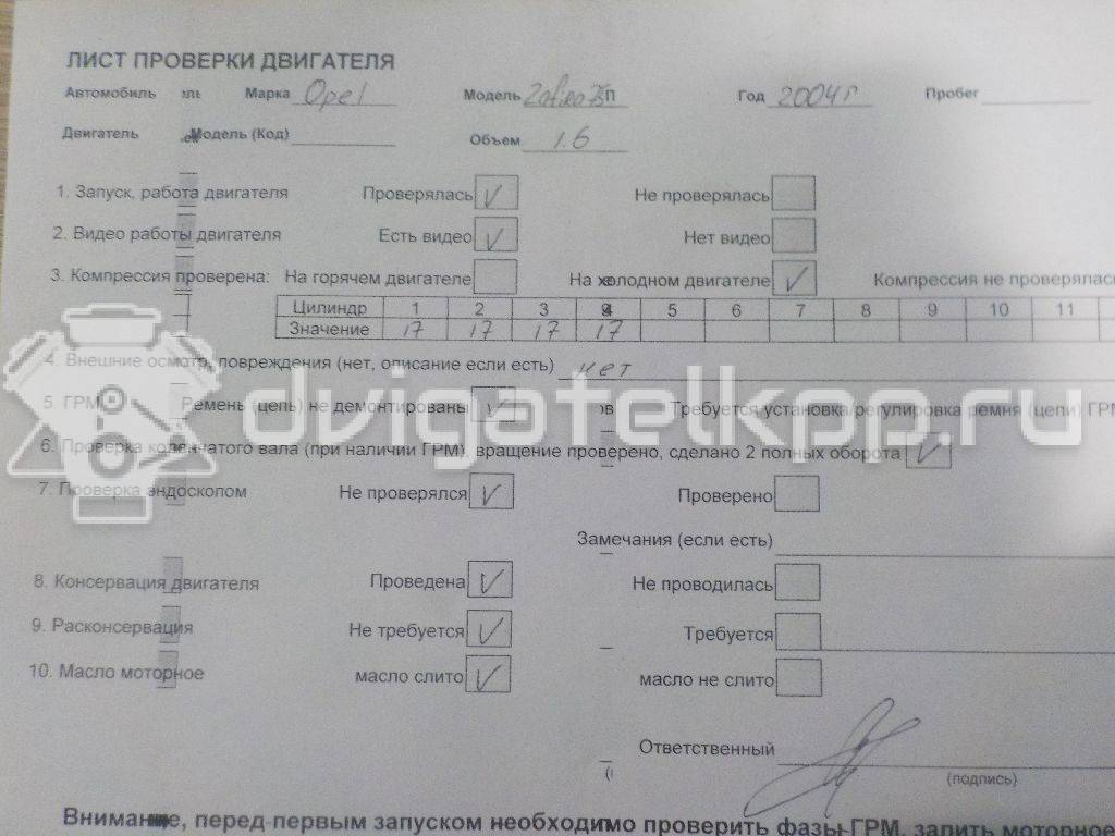 Фото Контрактный (б/у) двигатель Z 16 XE для Opel / Chevrolet / Vauxhall 101 л.с 16V 1.6 л бензин 93173802 {forloop.counter}}