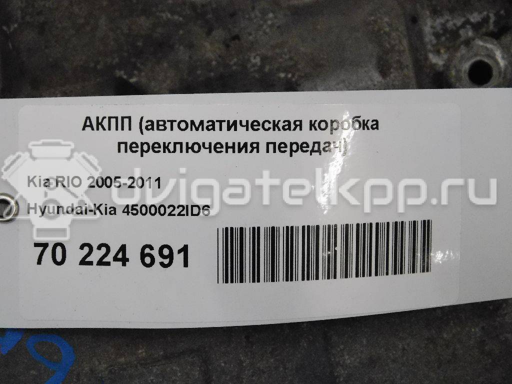 Фото Контрактная (б/у) АКПП для Hyundai (Beijing) / Kia 95 л.с 16V 1.4 л G4EE бензин 4500022id6 {forloop.counter}}