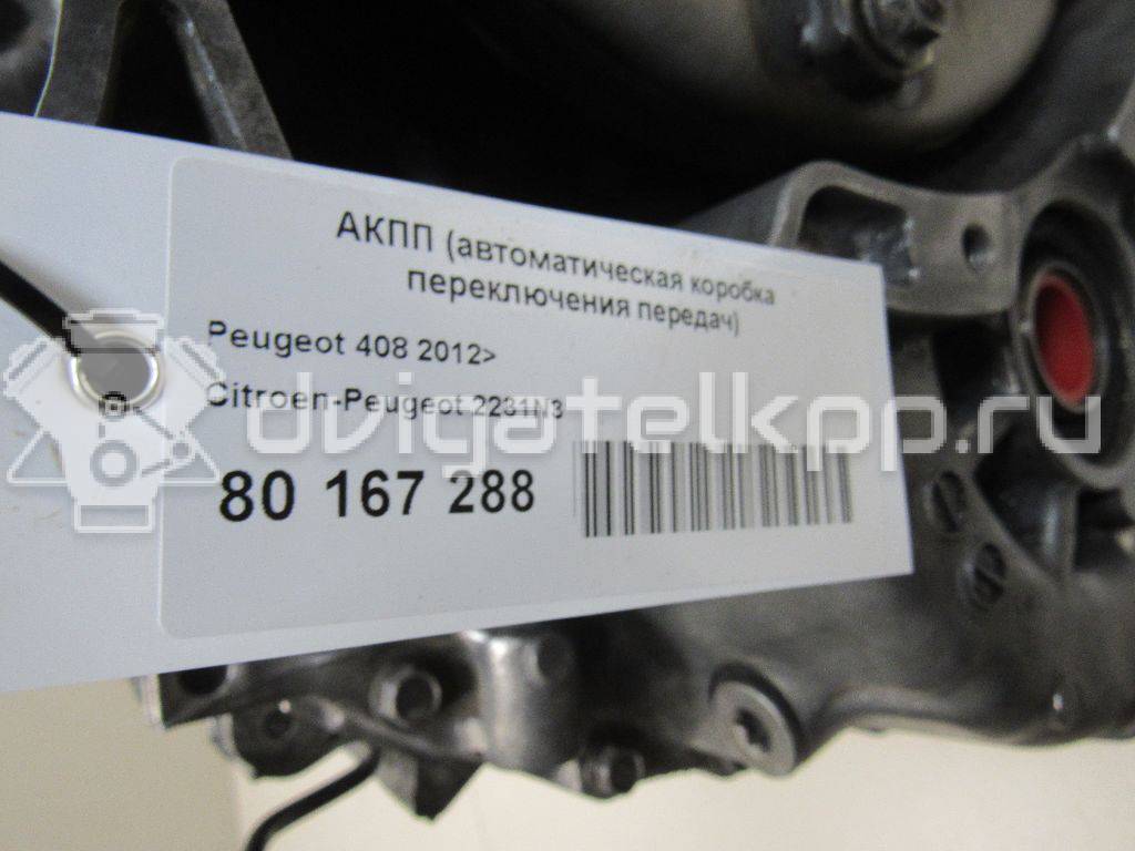 Фото Контрактная (б/у) АКПП для Peugeot 308 125 л.с 16V 1.6 л 5FA (EP6CDT) бензин 2231N3 {forloop.counter}}