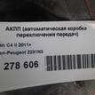 Фото Контрактная (б/у) АКПП для Peugeot 508 150 л.с 16V 1.6 л 5FN (EP6CDT) бензин 2231N3 {forloop.counter}}