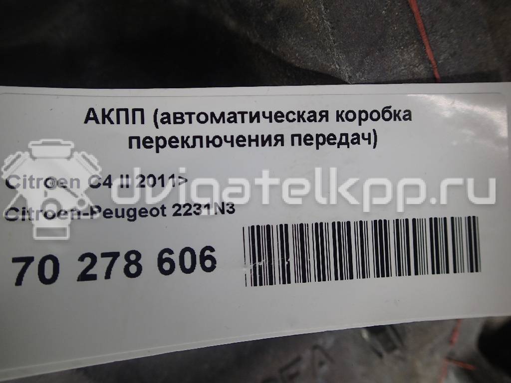 Фото Контрактная (б/у) АКПП для Citroen C4 / C5 / Ds4 / Ds5 / Ds3 156 л.с 16V 1.6 л 5FV (EP6CDT) бензин 2231N3 {forloop.counter}}