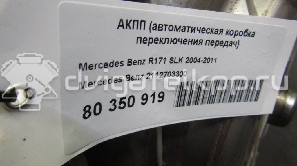 Фото Контрактная (б/у) АКПП для Mercedes-Benz E-Class 163 л.с 16V 1.8 л M 271.941 (M271 KE18 ML) бензин 2112703300 {forloop.counter}}