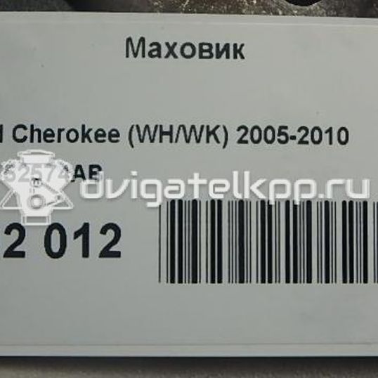 Фото Маховик для двигателя EKG для Ram / Jeep / Dodge 205-218 л.с 12V 3.7 л бензин 4752574AB