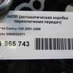 Фото Контрактная (б/у) АКПП для Toyota / Daihatsu / Toyota (Faw) / Toyota (Gac) 152-173 л.с 16V 2.4 л 2AZ-FE бензин 3050033371 {forloop.counter}}