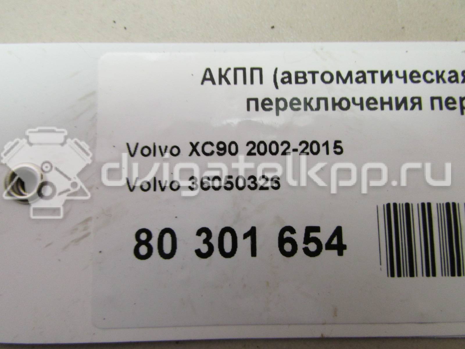 Фото Контрактная (б/у) АКПП для Volvo V70 / Xc60 / S60 / S80 / Xc70 185 л.с 20V 2.4 л D 5244 T4 Дизельное топливо 36050326 {forloop.counter}}